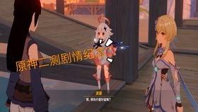 原神最新剧情爆料图文,神秘势力崛起,角色命运再掀波澜!